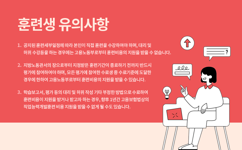 훈련생 유의사항